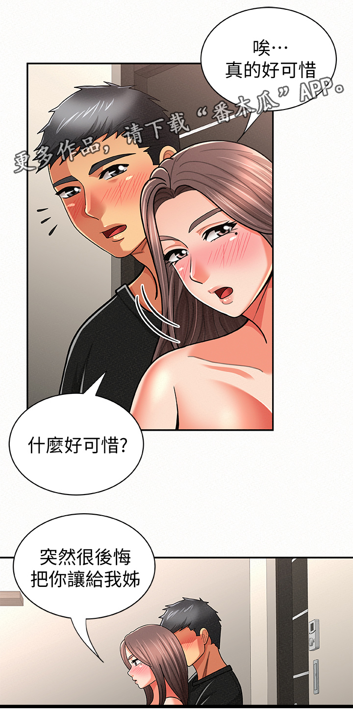 《临时家教》漫画最新章节第42章：想知道吗免费下拉式在线观看章节第【2】张图片