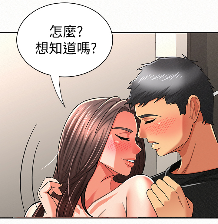 《临时家教》漫画最新章节第42章：想知道吗免费下拉式在线观看章节第【1】张图片