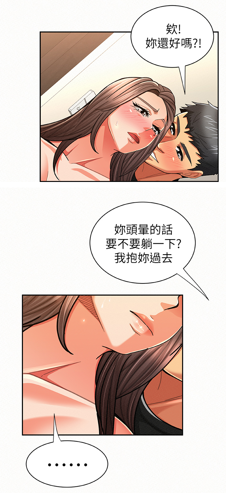 《临时家教》漫画最新章节第42章：想知道吗免费下拉式在线观看章节第【3】张图片