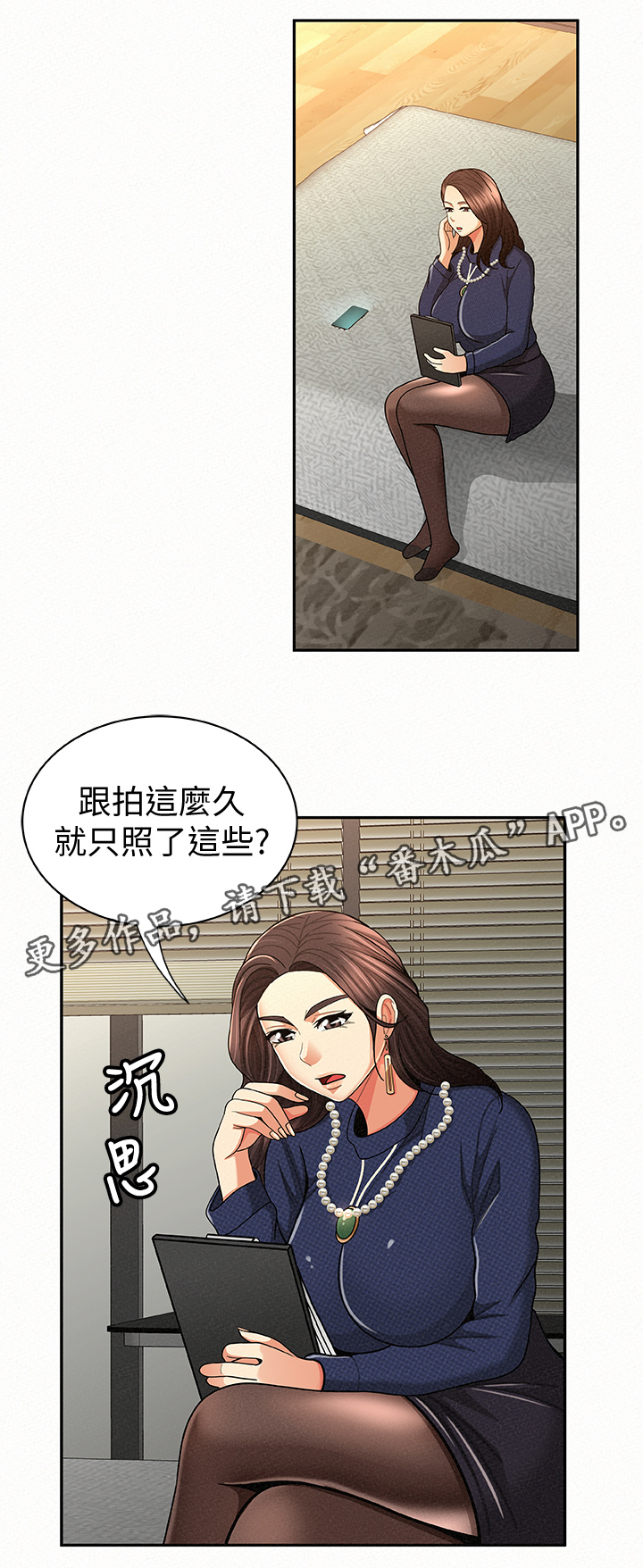 《临时家教》漫画最新章节第42章：想知道吗免费下拉式在线观看章节第【15】张图片