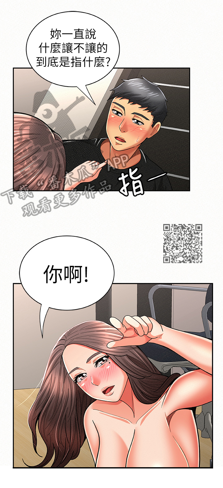 《临时家教》漫画最新章节第43章：优点免费下拉式在线观看章节第【6】张图片