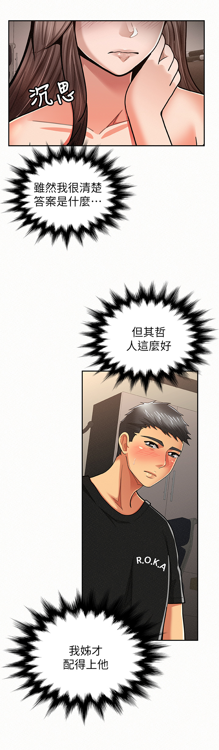 《临时家教》漫画最新章节第43章：优点免费下拉式在线观看章节第【2】张图片