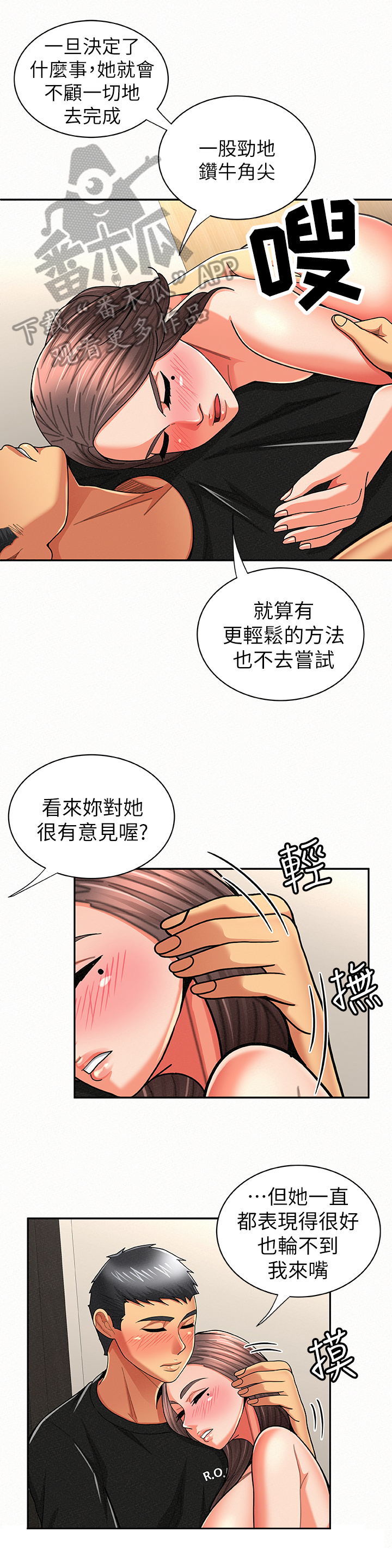 《临时家教》漫画最新章节第43章：优点免费下拉式在线观看章节第【8】张图片