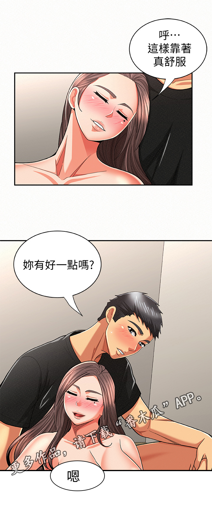 《临时家教》漫画最新章节第43章：优点免费下拉式在线观看章节第【11】张图片