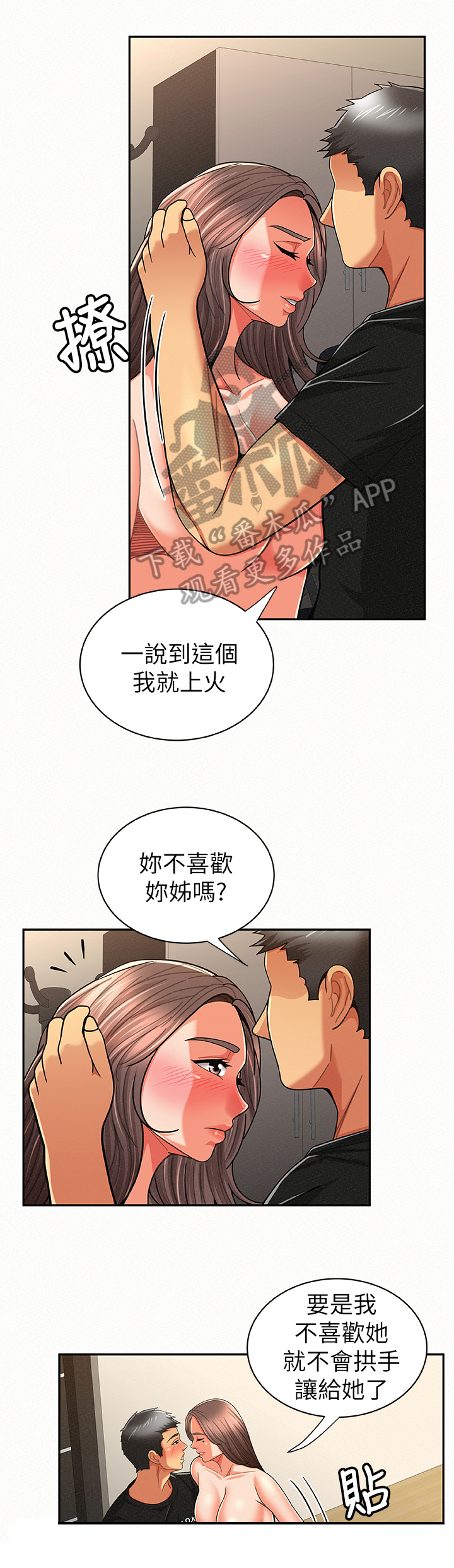 《临时家教》漫画最新章节第43章：优点免费下拉式在线观看章节第【7】张图片