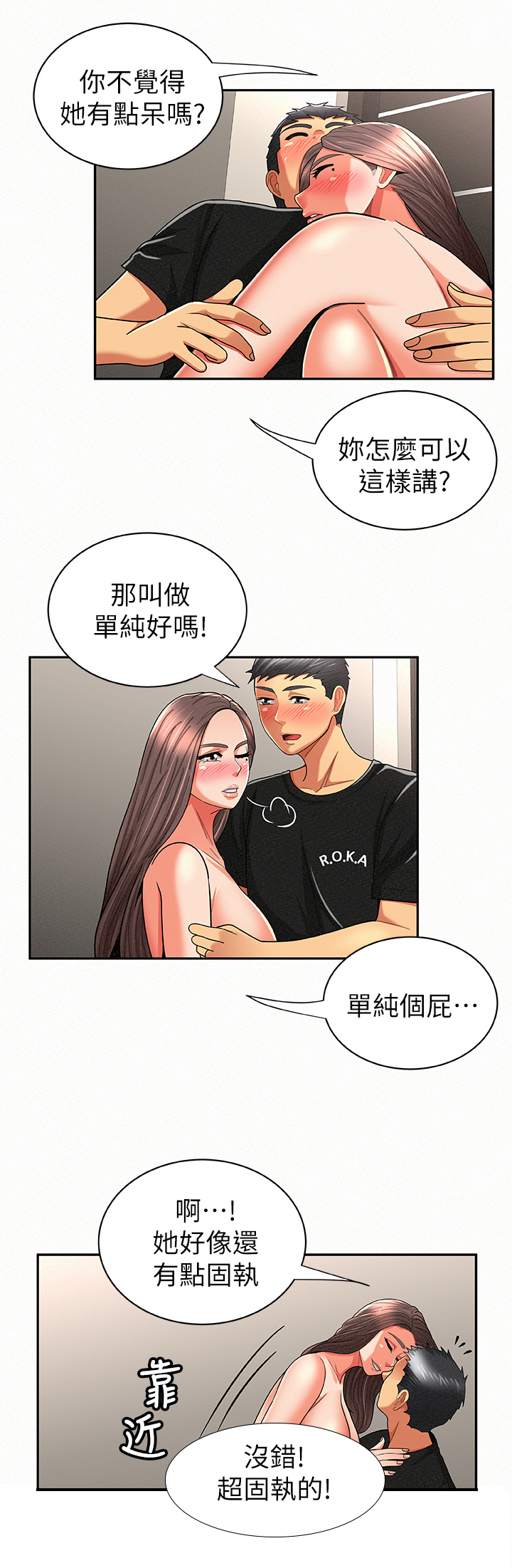 《临时家教》漫画最新章节第43章：优点免费下拉式在线观看章节第【9】张图片