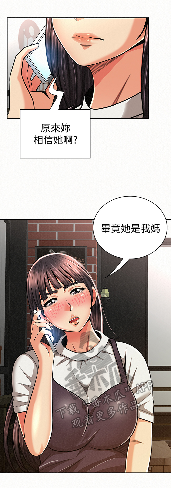 《临时家教》漫画最新章节第44章：相信免费下拉式在线观看章节第【4】张图片