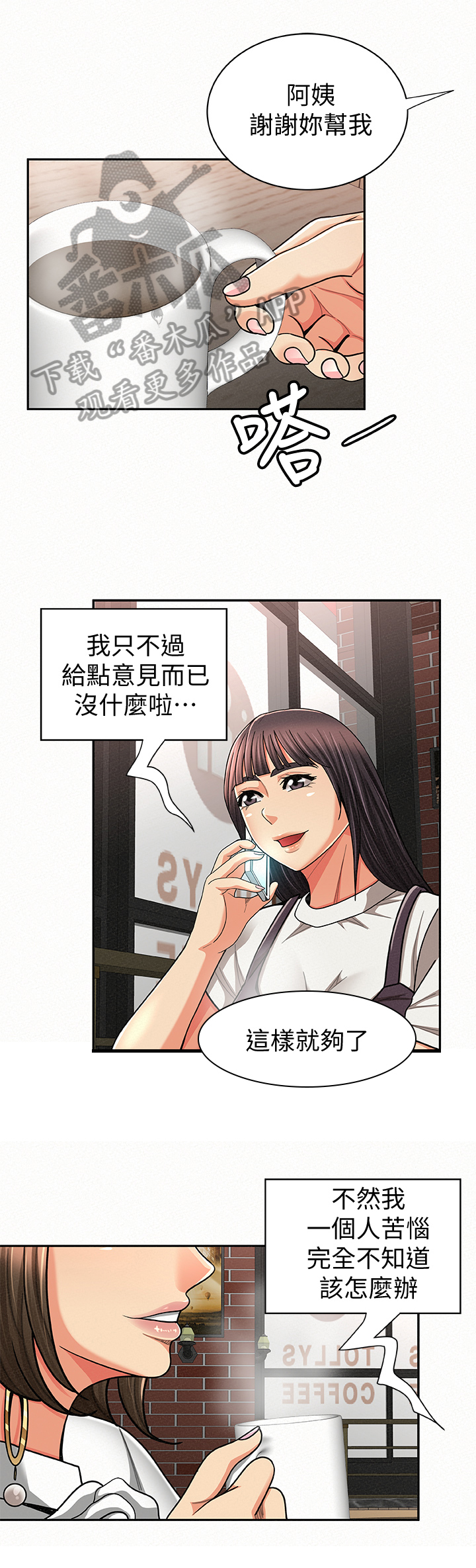 《临时家教》漫画最新章节第44章：相信免费下拉式在线观看章节第【8】张图片