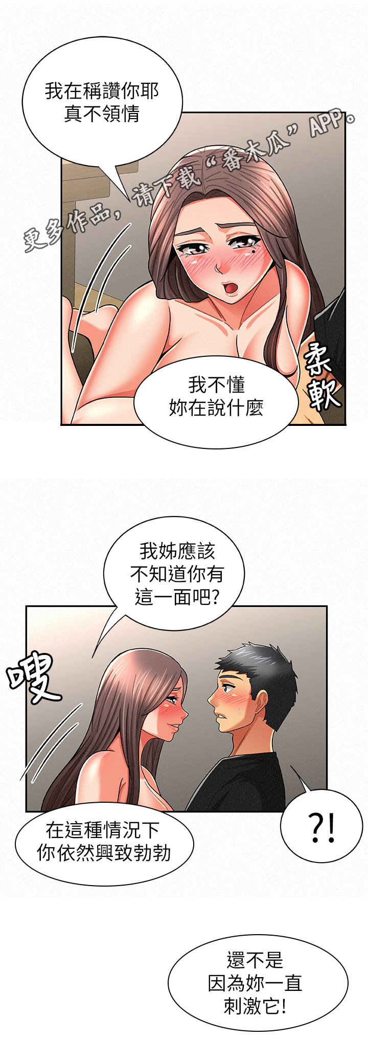 《临时家教》漫画最新章节第44章：相信免费下拉式在线观看章节第【12】张图片