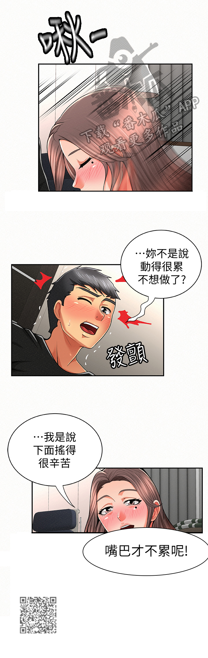 《临时家教》漫画最新章节第44章：相信免费下拉式在线观看章节第【1】张图片