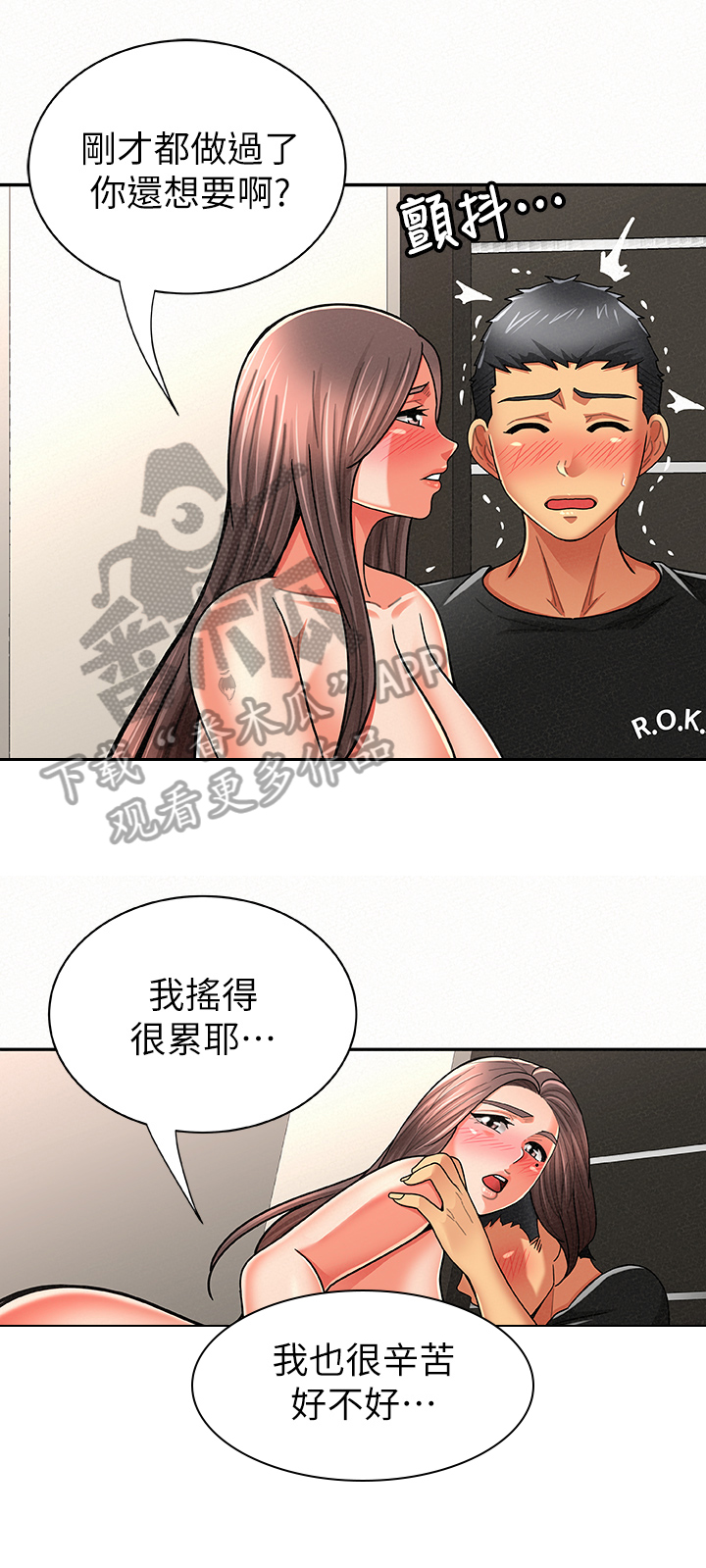 《临时家教》漫画最新章节第44章：相信免费下拉式在线观看章节第【11】张图片