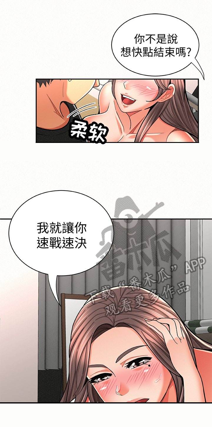 《临时家教》漫画最新章节第45章：速战速决免费下拉式在线观看章节第【5】张图片