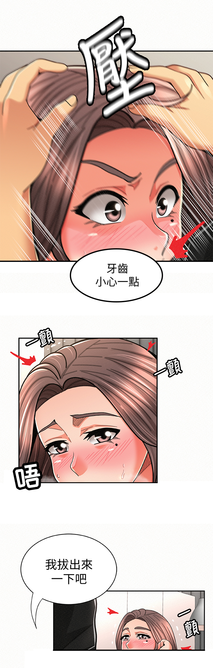 《临时家教》漫画最新章节第45章：速战速决免费下拉式在线观看章节第【9】张图片