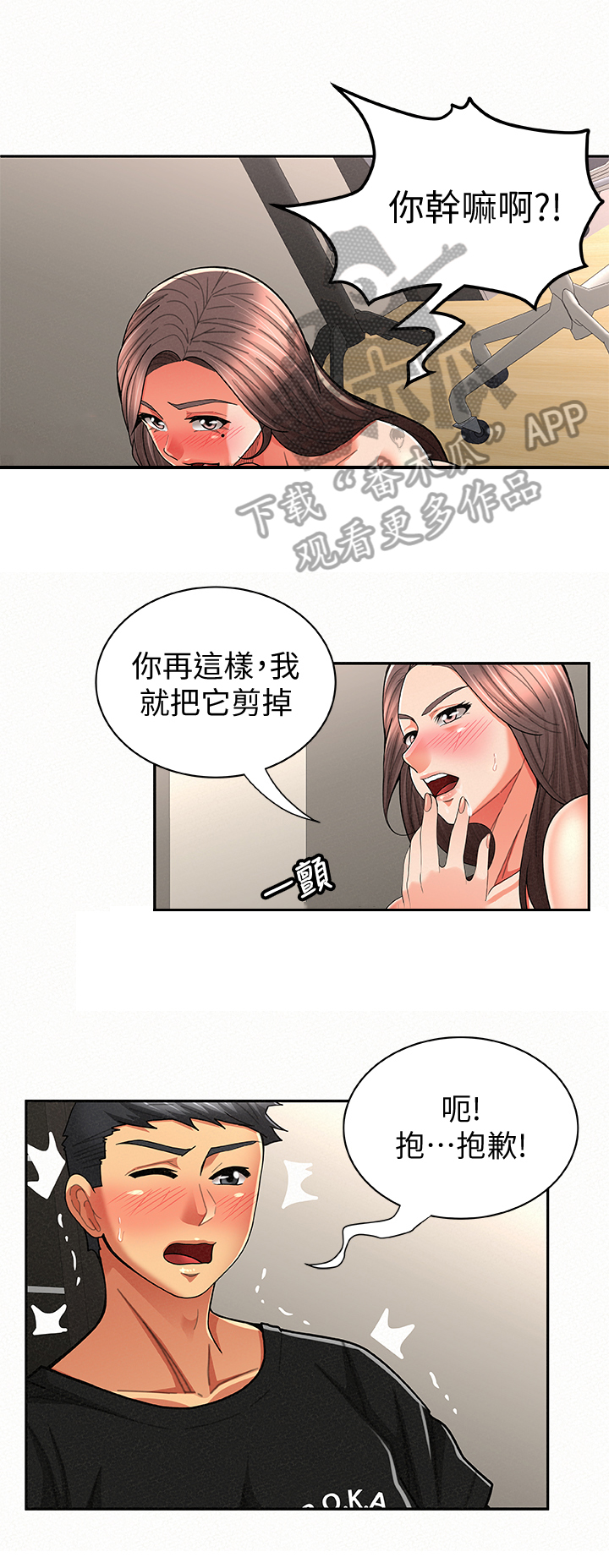 《临时家教》漫画最新章节第45章：速战速决免费下拉式在线观看章节第【7】张图片