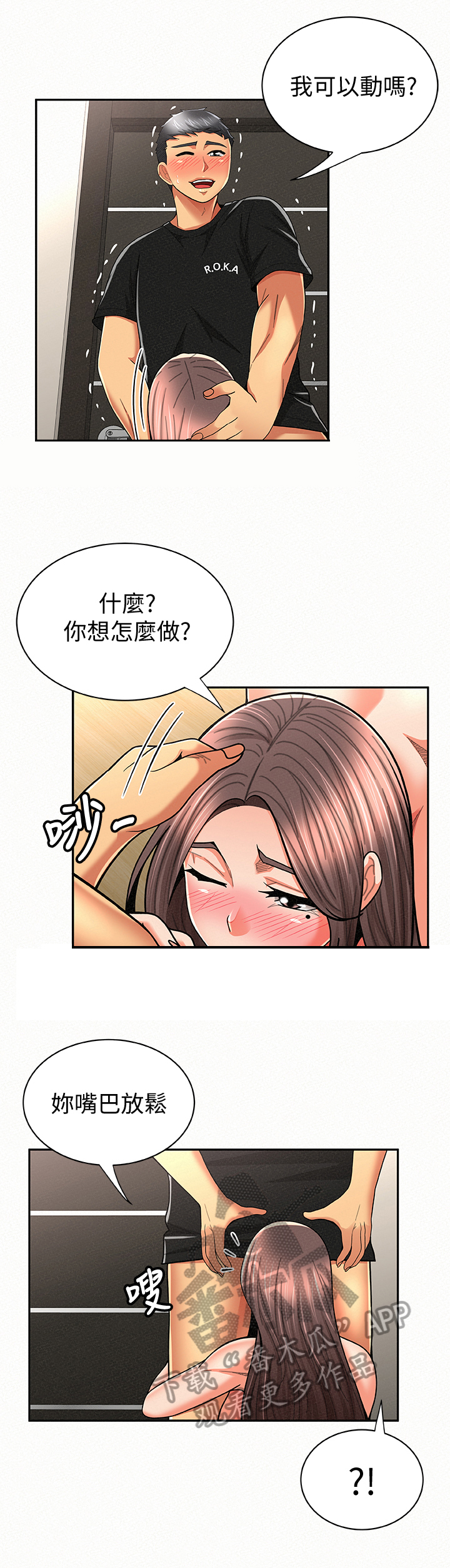 《临时家教》漫画最新章节第45章：速战速决免费下拉式在线观看章节第【10】张图片