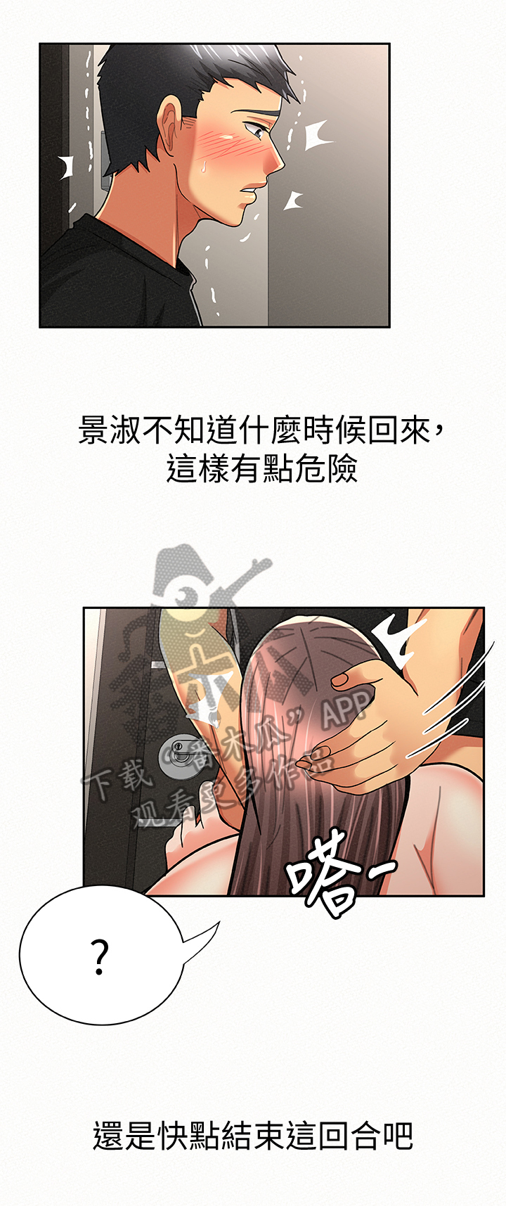 《临时家教》漫画最新章节第45章：速战速决免费下拉式在线观看章节第【11】张图片