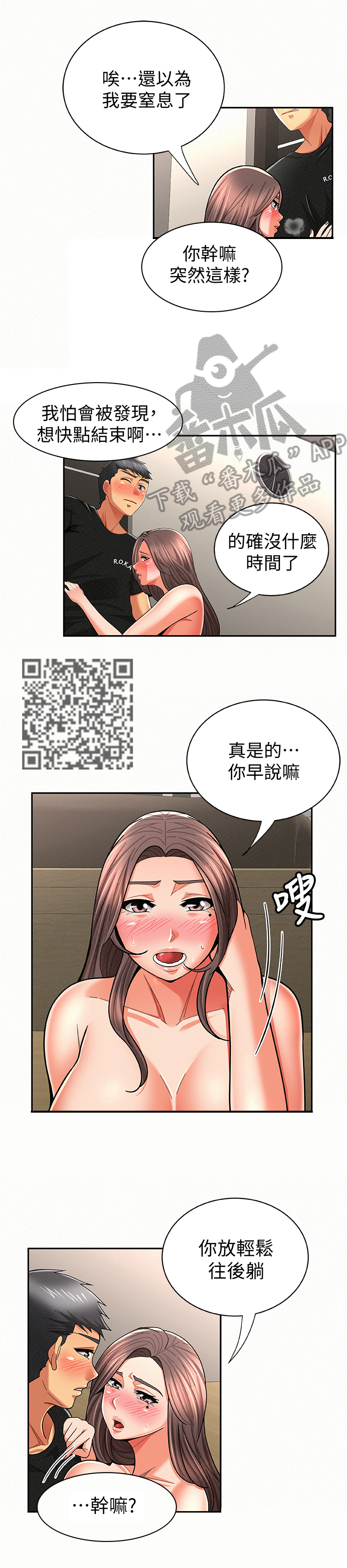 《临时家教》漫画最新章节第45章：速战速决免费下拉式在线观看章节第【6】张图片