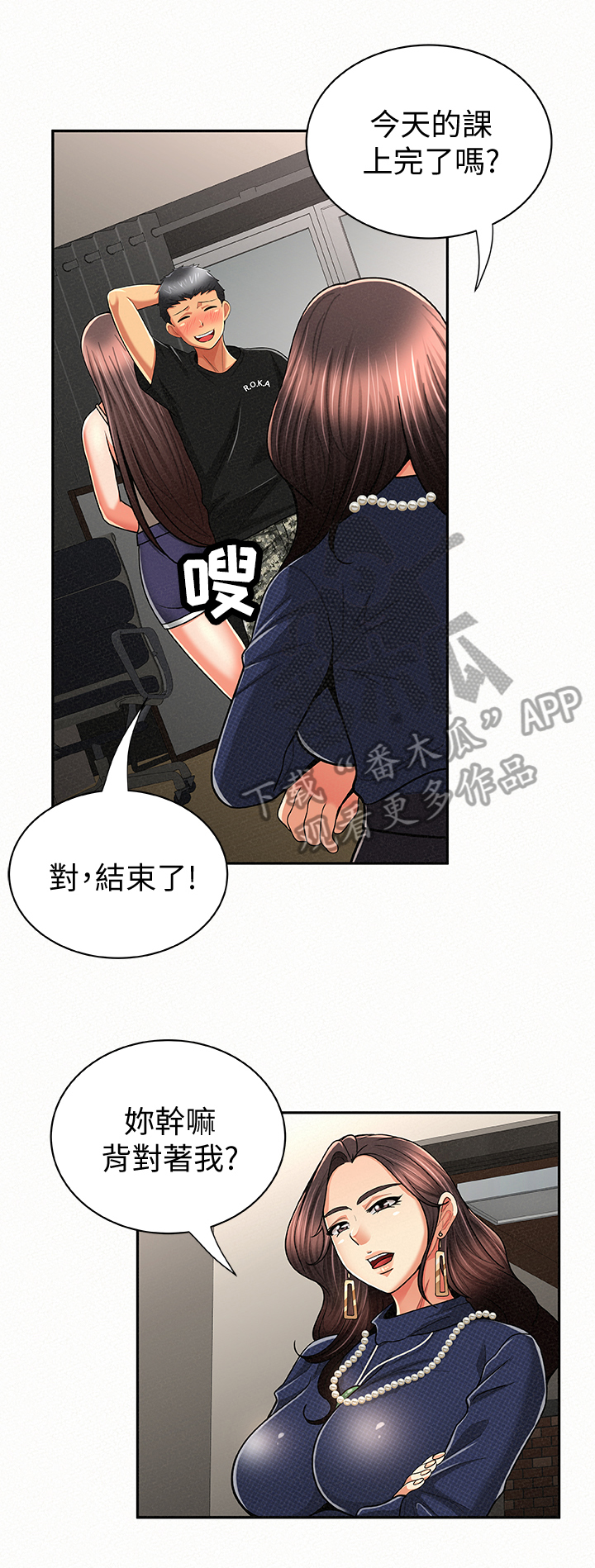 《临时家教》漫画最新章节第46章：烦恼免费下拉式在线观看章节第【11】张图片