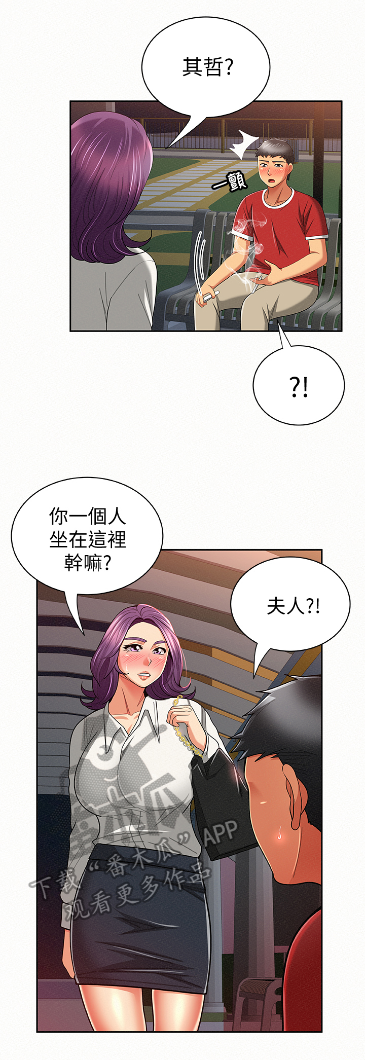 《临时家教》漫画最新章节第46章：烦恼免费下拉式在线观看章节第【3】张图片