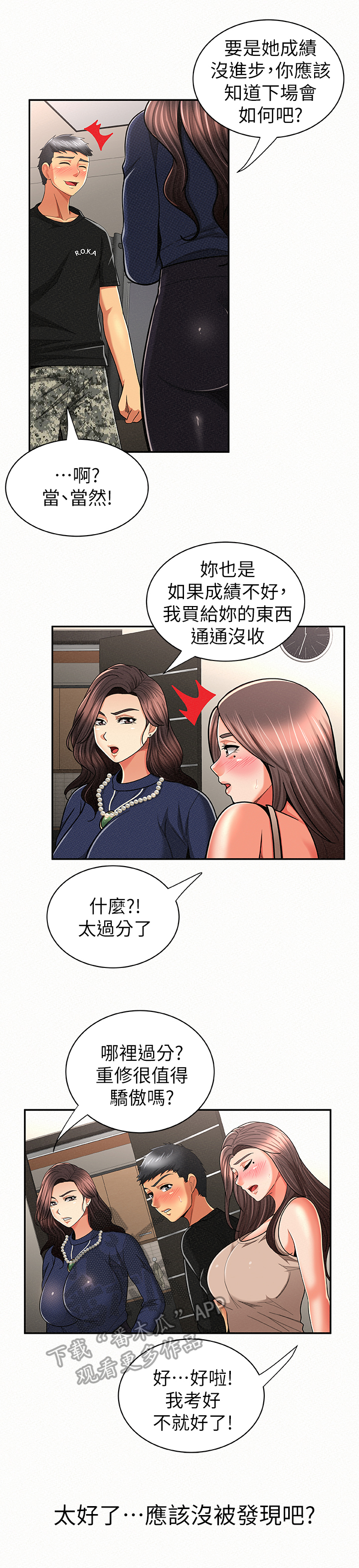 《临时家教》漫画最新章节第46章：烦恼免费下拉式在线观看章节第【8】张图片