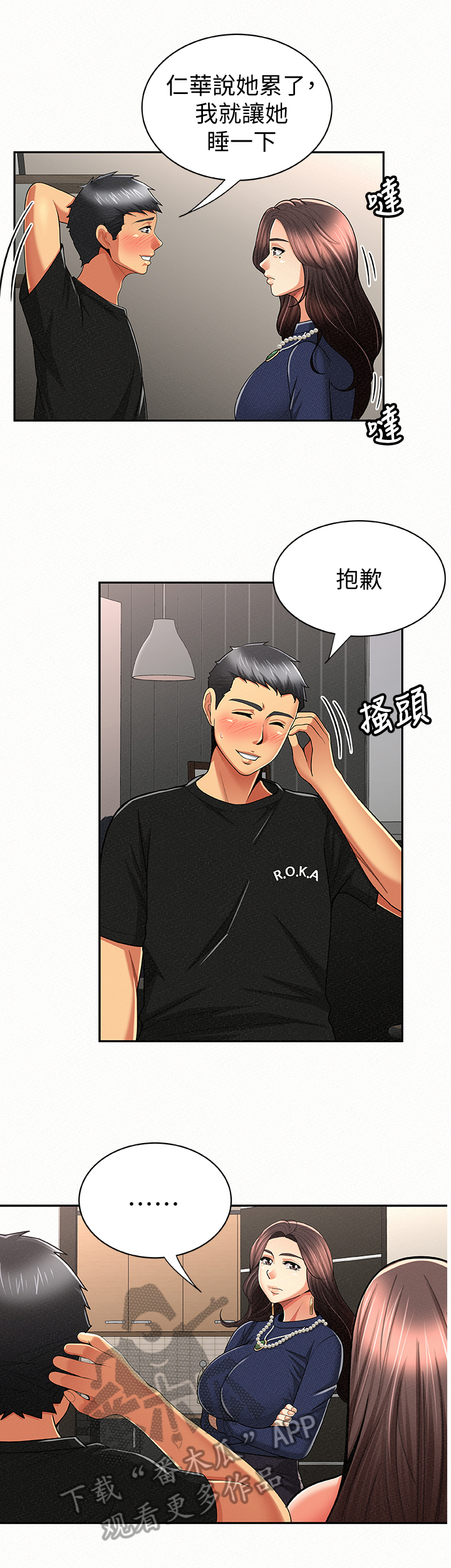 《临时家教》漫画最新章节第46章：烦恼免费下拉式在线观看章节第【9】张图片