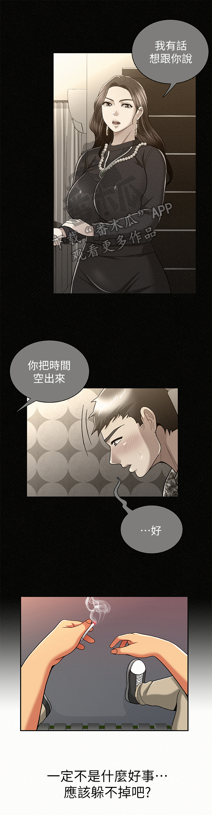 《临时家教》漫画最新章节第46章：烦恼免费下拉式在线观看章节第【5】张图片