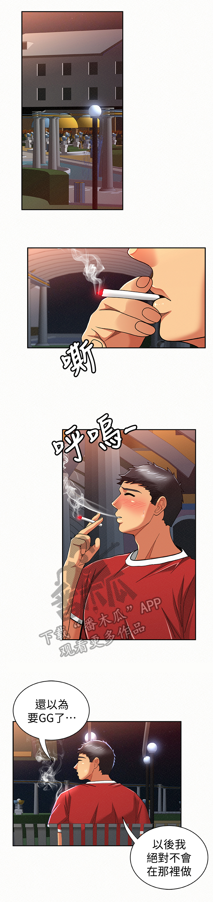 《临时家教》漫画最新章节第46章：烦恼免费下拉式在线观看章节第【7】张图片