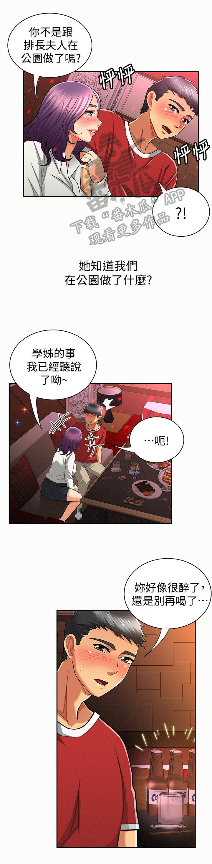 《临时家教》漫画最新章节第47章：倾诉免费下拉式在线观看章节第【8】张图片