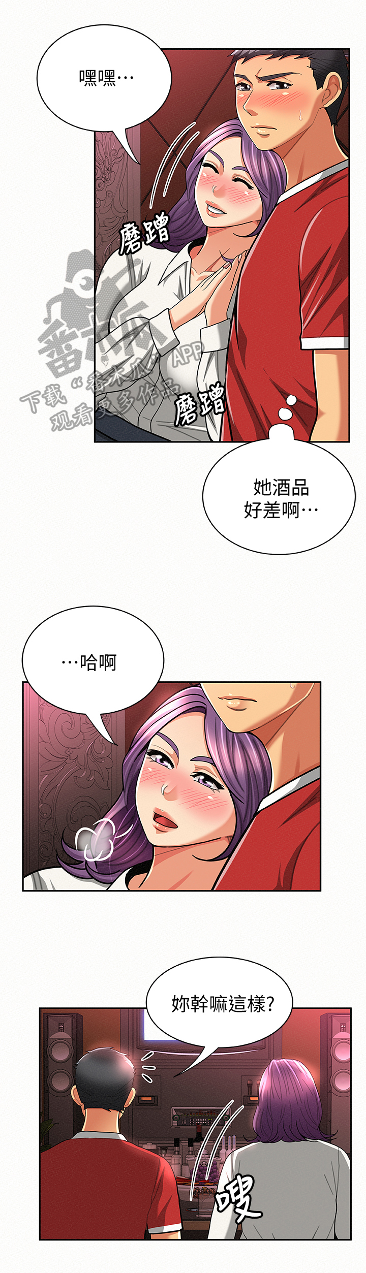 《临时家教》漫画最新章节第47章：倾诉免费下拉式在线观看章节第【6】张图片