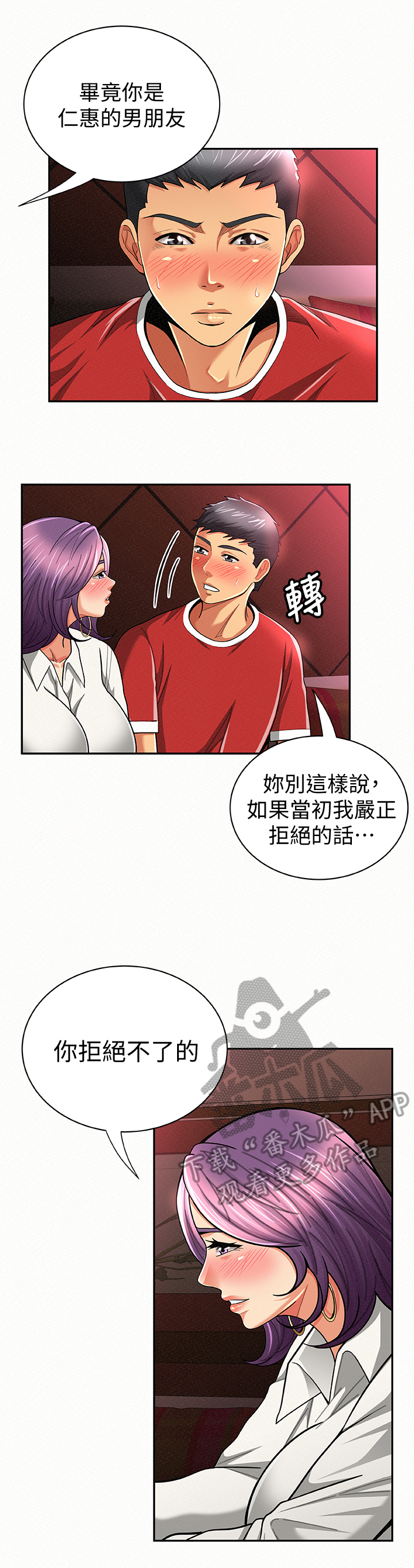 《临时家教》漫画最新章节第47章：倾诉免费下拉式在线观看章节第【2】张图片