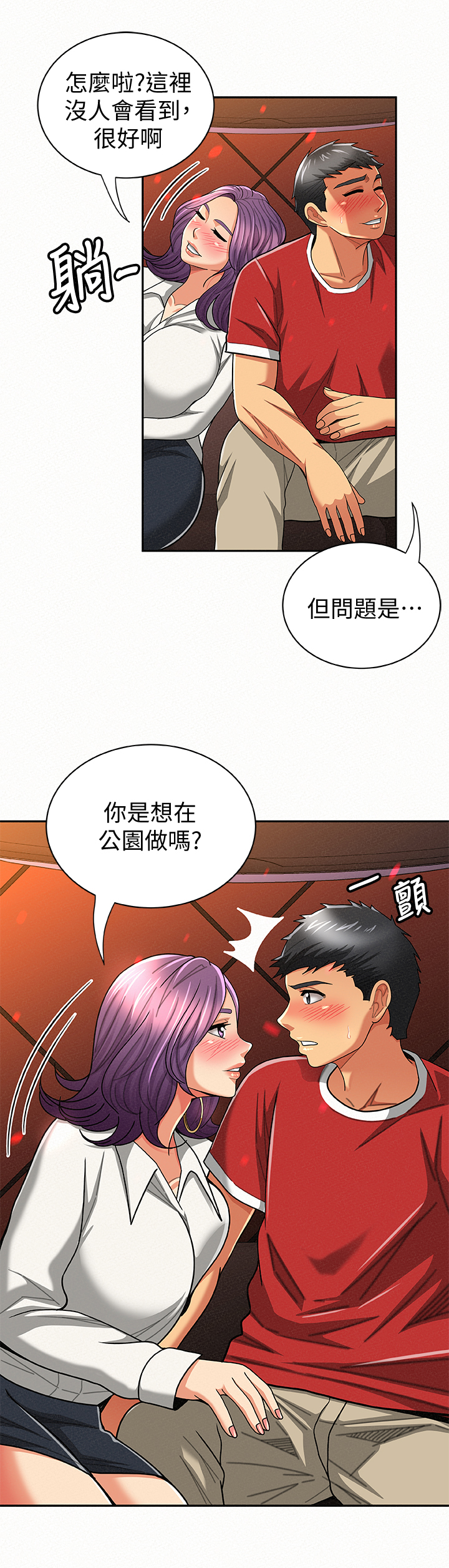 《临时家教》漫画最新章节第47章：倾诉免费下拉式在线观看章节第【9】张图片