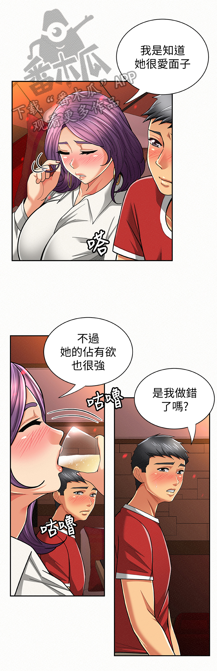 《临时家教》漫画最新章节第47章：倾诉免费下拉式在线观看章节第【12】张图片