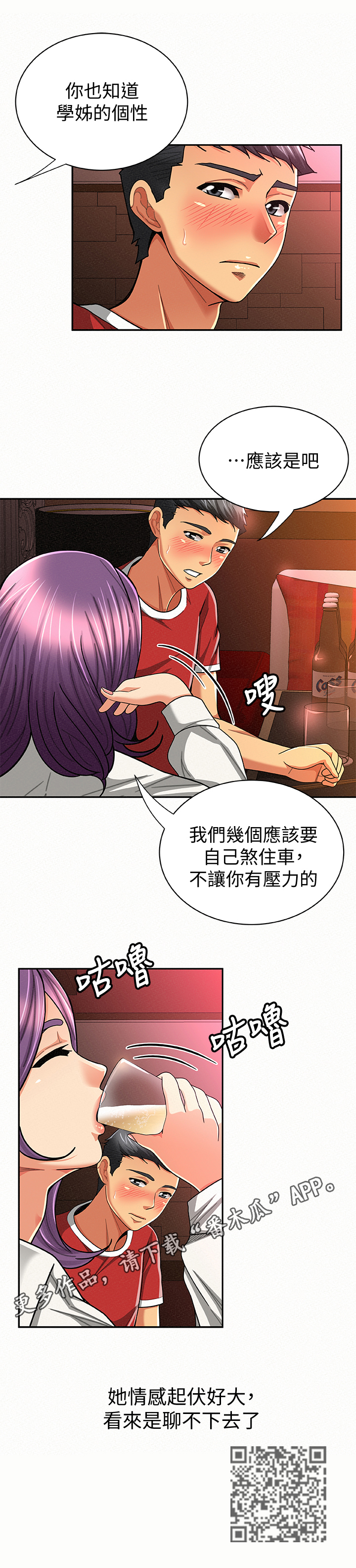 《临时家教》漫画最新章节第47章：倾诉免费下拉式在线观看章节第【1】张图片