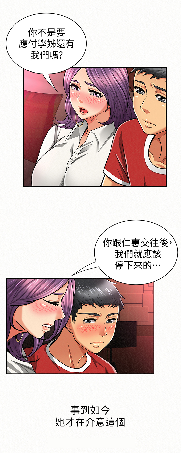 《临时家教》漫画最新章节第47章：倾诉免费下拉式在线观看章节第【4】张图片