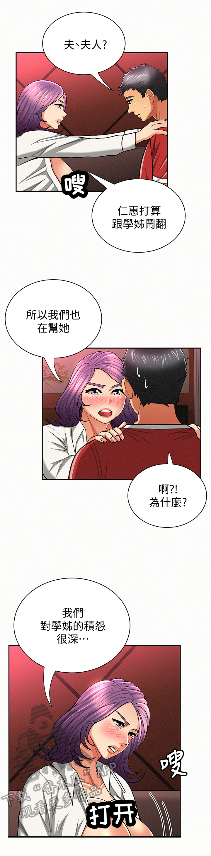 《临时家教》漫画最新章节第48章：察言观色免费下拉式在线观看章节第【3】张图片