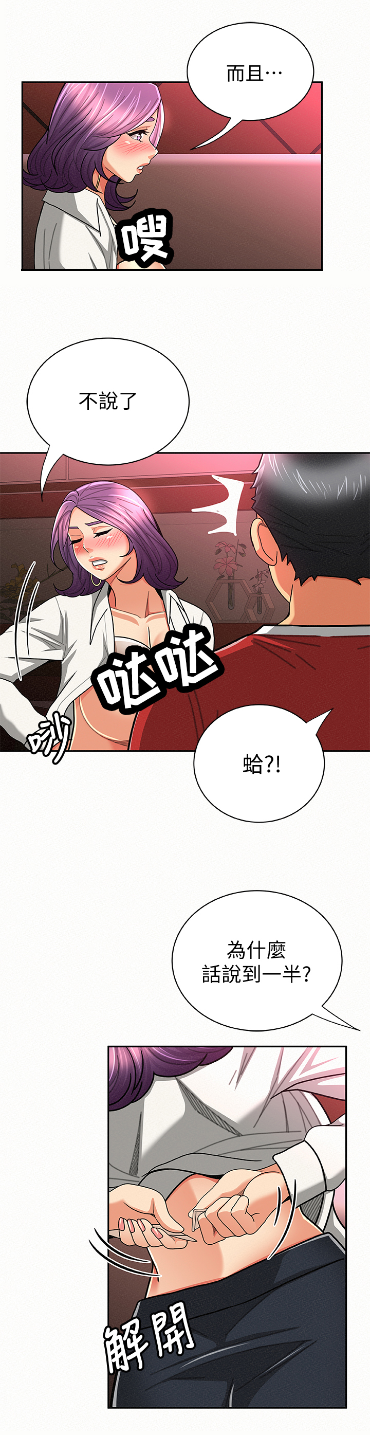 《临时家教》漫画最新章节第48章：察言观色免费下拉式在线观看章节第【2】张图片