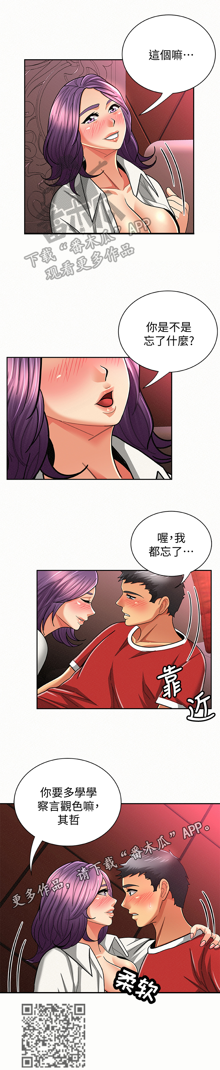 《临时家教》漫画最新章节第48章：察言观色免费下拉式在线观看章节第【1】张图片