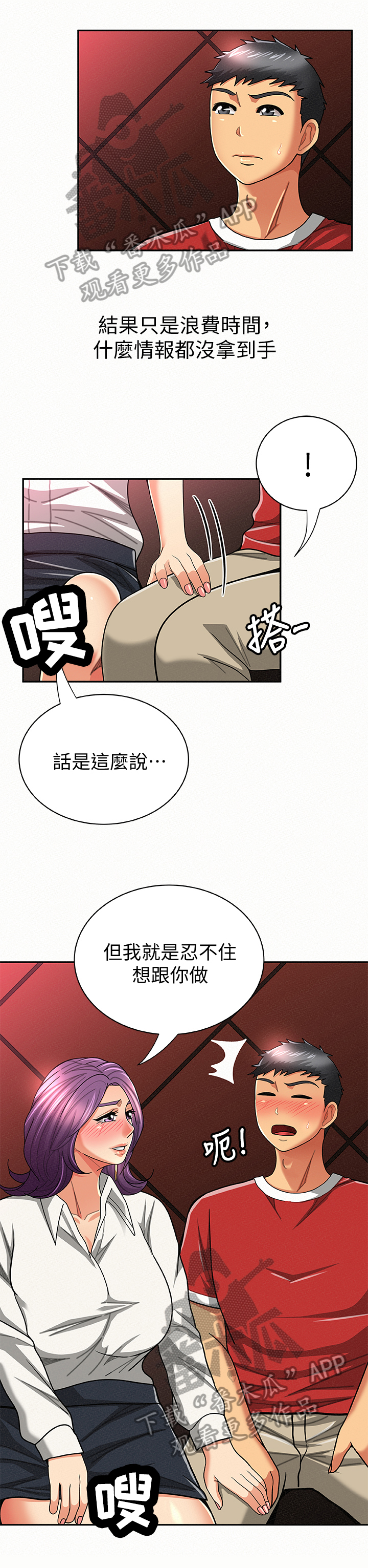 《临时家教》漫画最新章节第48章：察言观色免费下拉式在线观看章节第【11】张图片