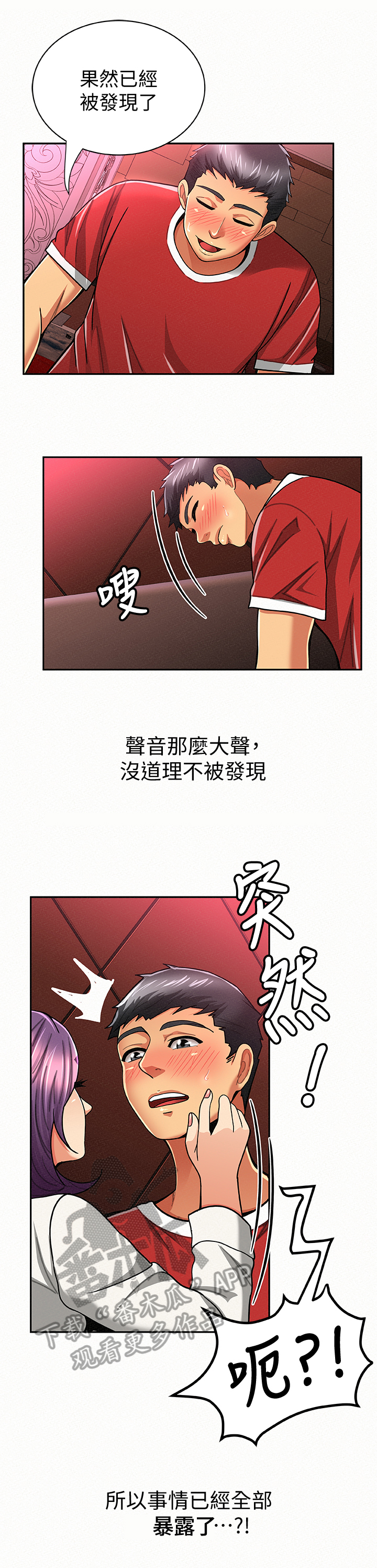 《临时家教》漫画最新章节第48章：察言观色免费下拉式在线观看章节第【4】张图片