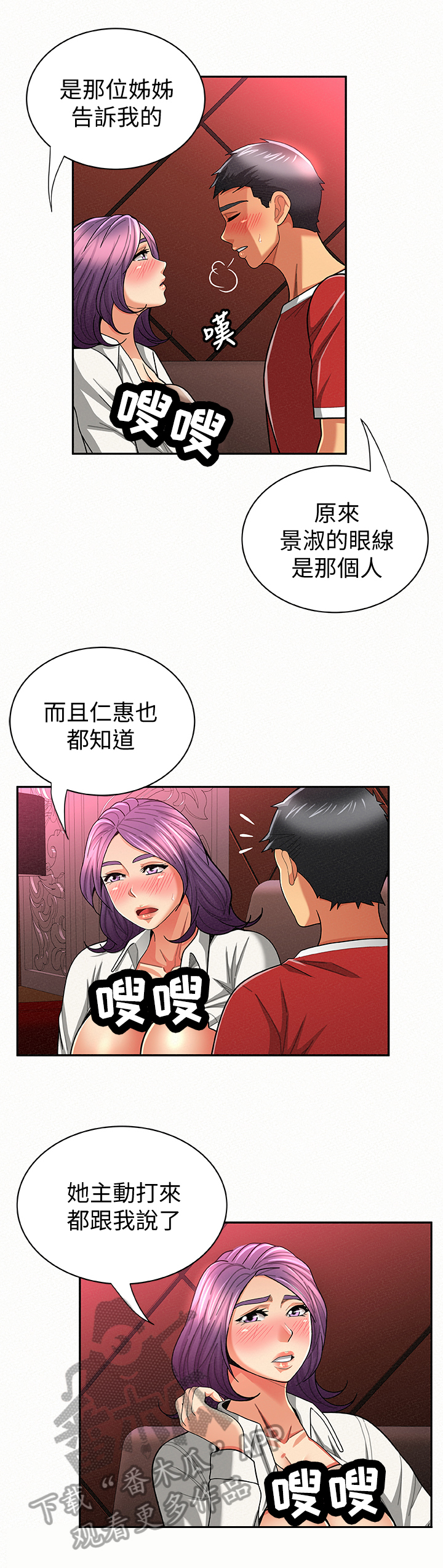 《临时家教》漫画最新章节第48章：察言观色免费下拉式在线观看章节第【5】张图片