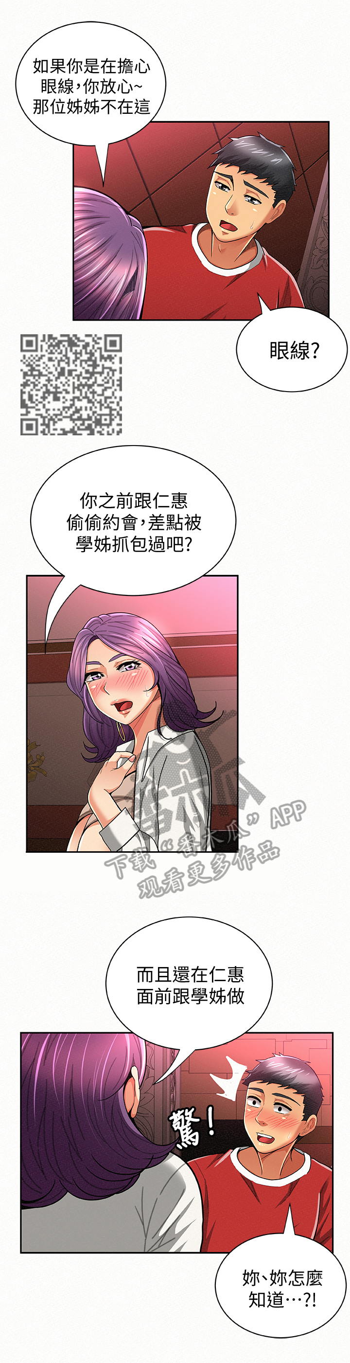 《临时家教》漫画最新章节第48章：察言观色免费下拉式在线观看章节第【6】张图片