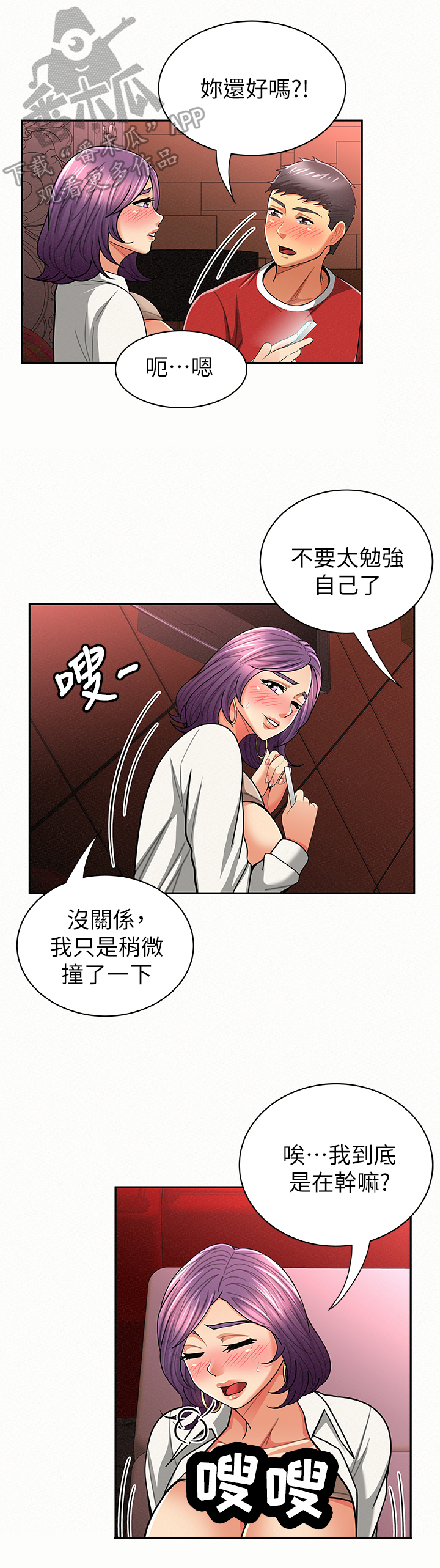 《临时家教》漫画最新章节第49章：温柔免费下拉式在线观看章节第【3】张图片