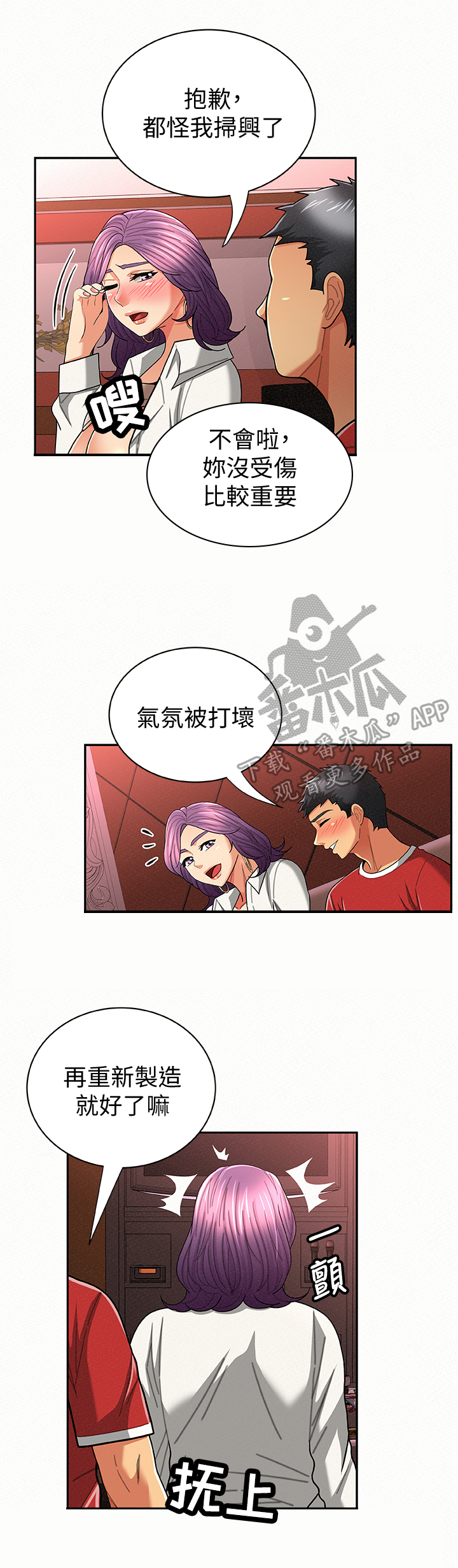 《临时家教》漫画最新章节第49章：温柔免费下拉式在线观看章节第【2】张图片