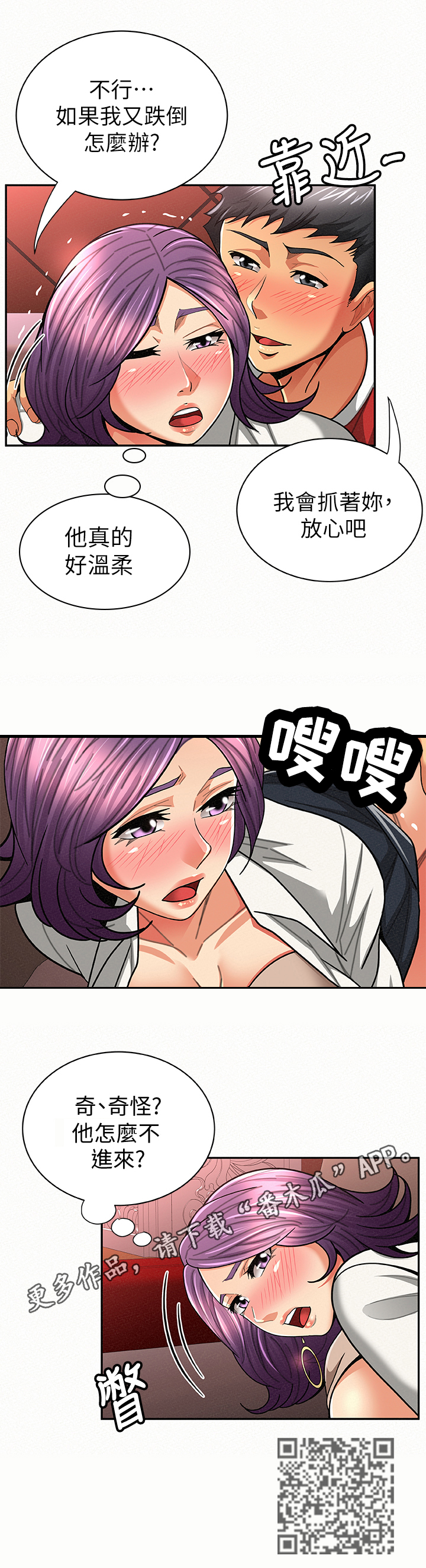 《临时家教》漫画最新章节第49章：温柔免费下拉式在线观看章节第【1】张图片