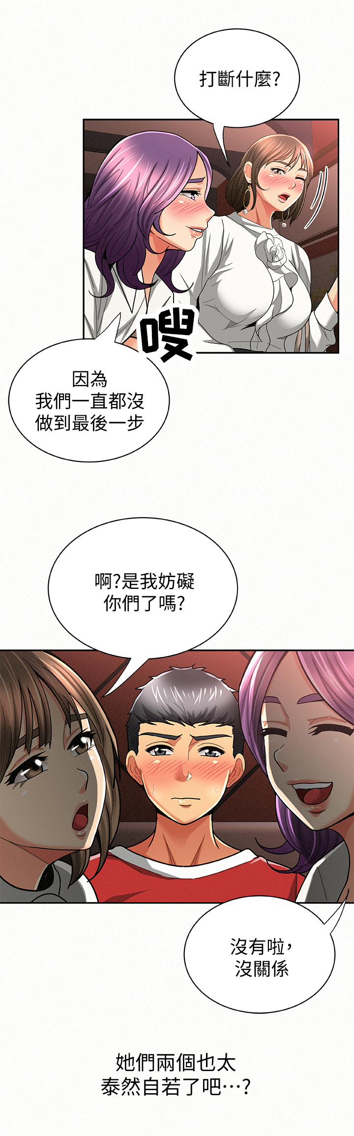 《临时家教》漫画最新章节第51章：泰然自若免费下拉式在线观看章节第【10】张图片