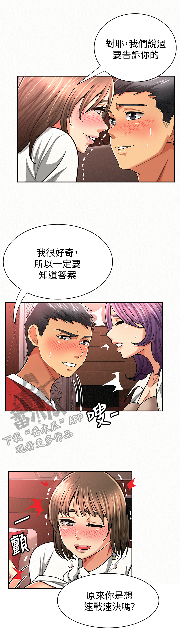 《临时家教》漫画最新章节第52章：努力免费下拉式在线观看章节第【3】张图片