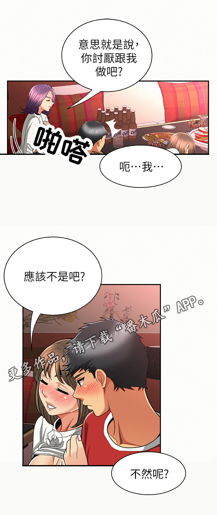 《临时家教》漫画最新章节第52章：努力免费下拉式在线观看章节第【11】张图片