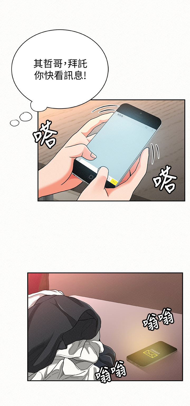 《临时家教》漫画最新章节第53章：问题免费下拉式在线观看章节第【2】张图片