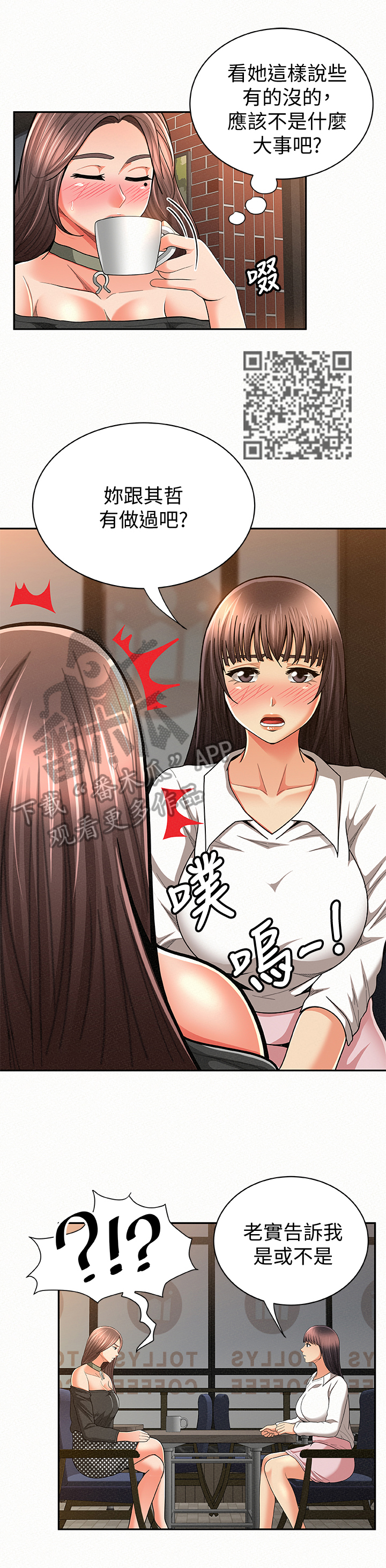 《临时家教》漫画最新章节第53章：问题免费下拉式在线观看章节第【6】张图片