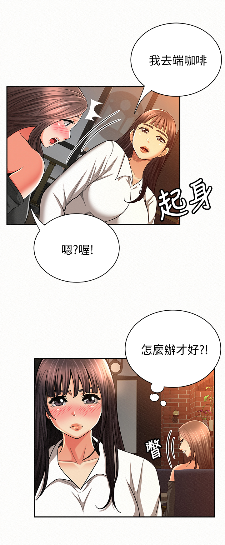 《临时家教》漫画最新章节第53章：问题免费下拉式在线观看章节第【4】张图片